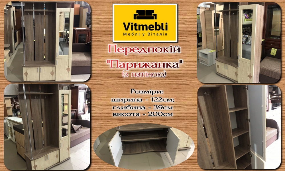 парижанка 