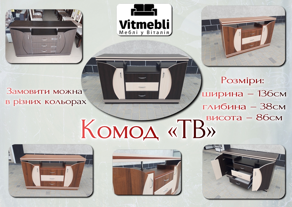Комод ТВ колаж