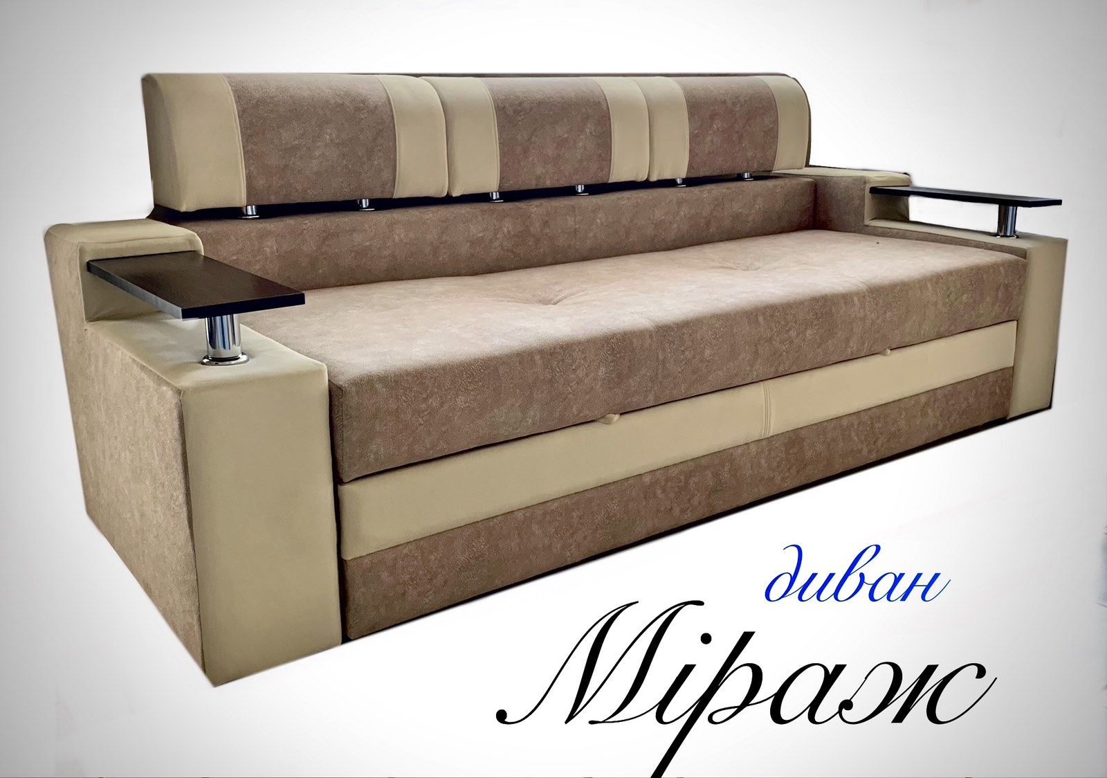 Диван 