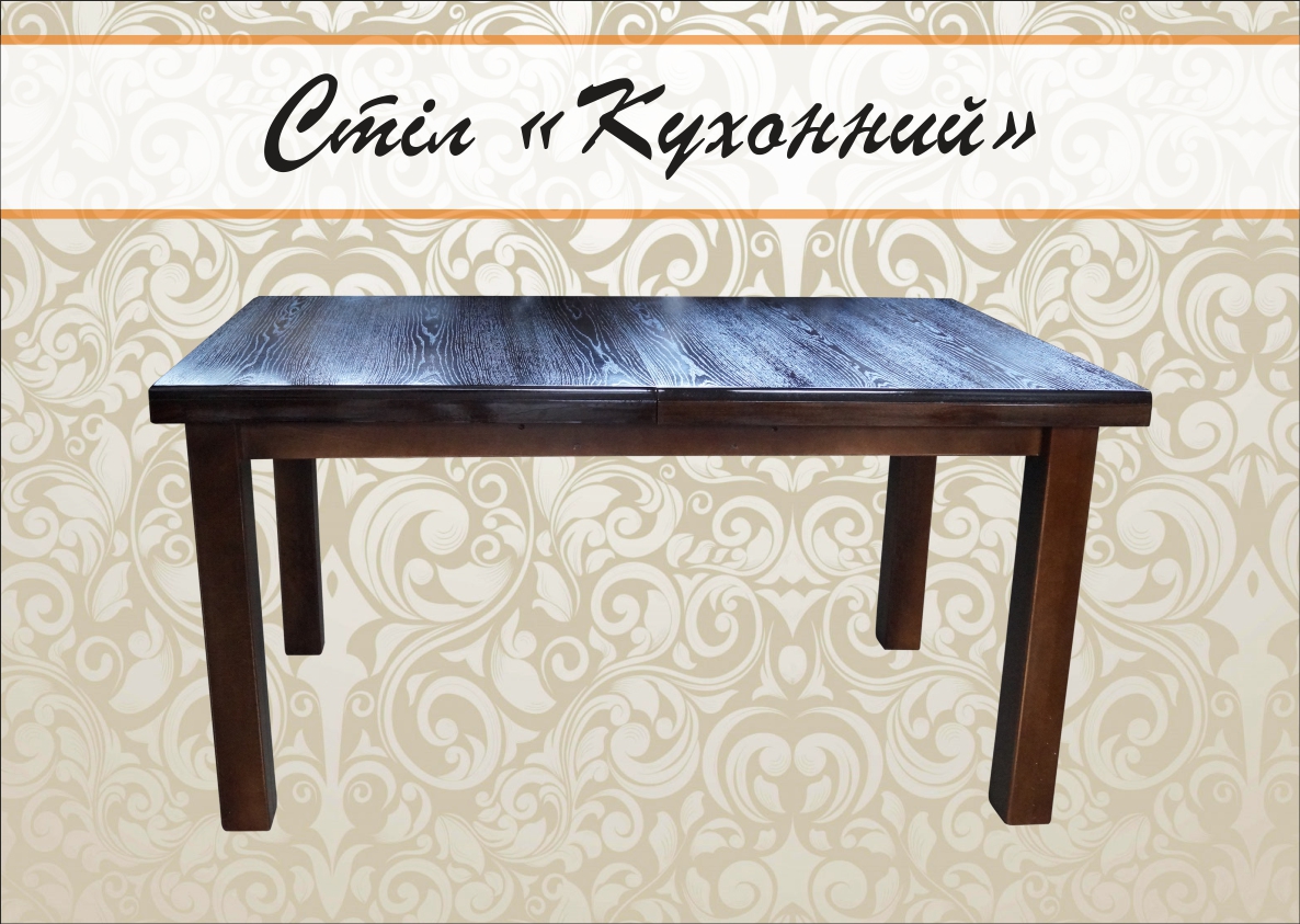 Стіл 