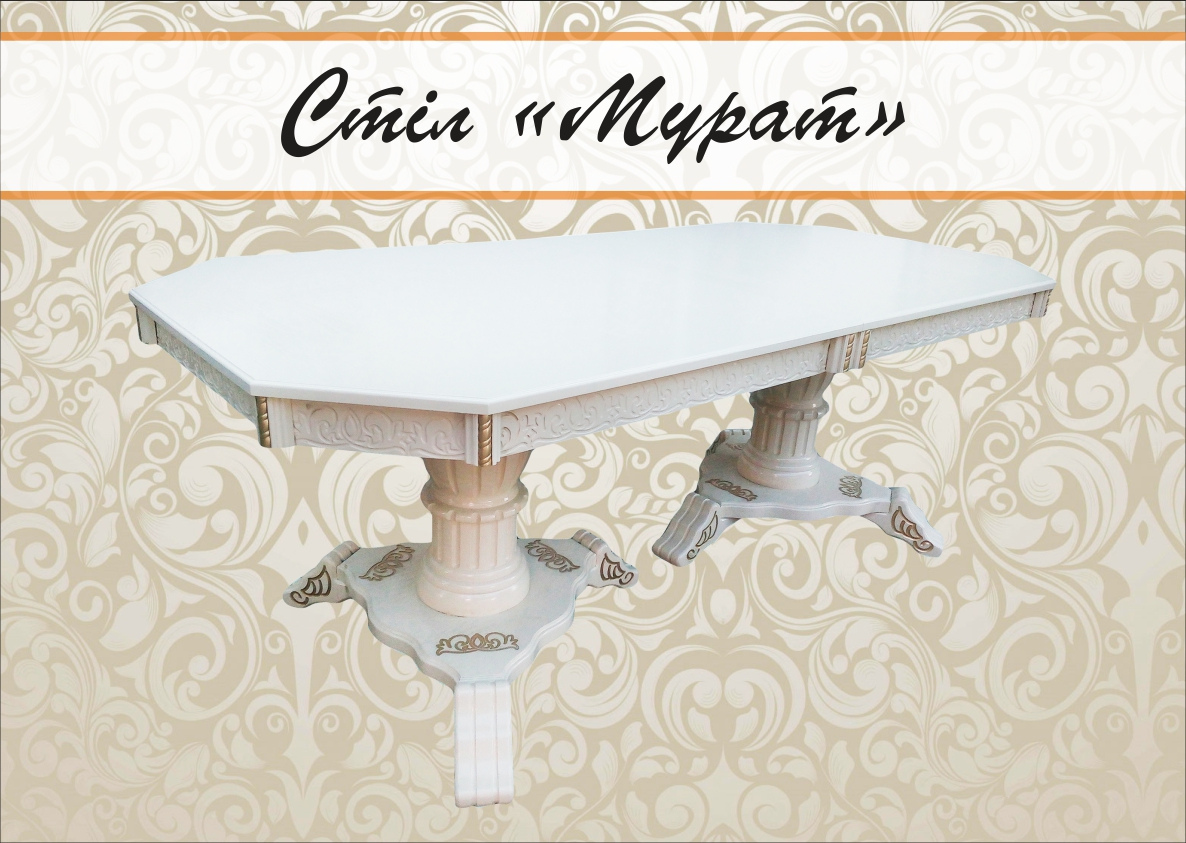 Стіл 