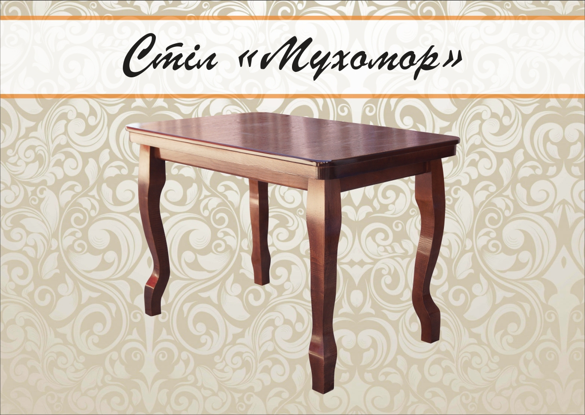 Стіл 