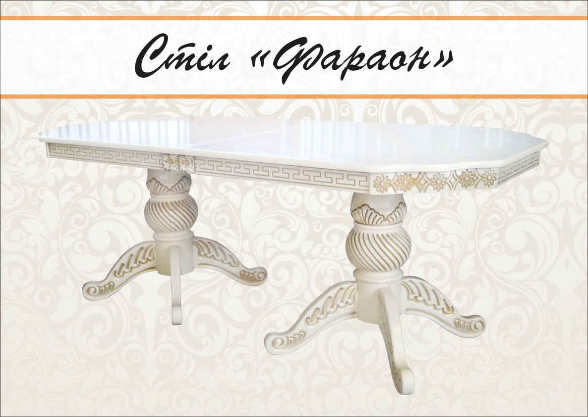 Стіл 